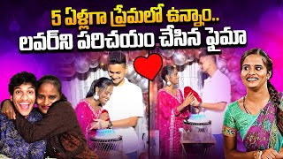 Jabardasth Faima 5 Years Love Story  Faima Love Story  Jabardasth Faima Latest News QubeTV Telugu [upl. by Gala]