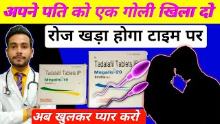 पत्नी भी होगी खुशmegalis 20 mg review hindi  tadalafil 10 mg tablet uses in hindi [upl. by Dnalkrik110]