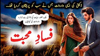 Fasad e Mohabat فسادِ محبت  Malik Safdar Hayat  Suspense amp Jurm O Saza Urdu Stories [upl. by Norat]