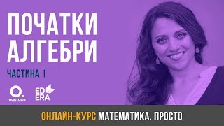 Початки алгебри Частина 1 ЗНО з математики [upl. by Goldie]