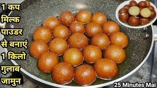 Milk Powder Gulab Jamun  गुलाब जामुन बनाने का तरीका  Instant Gulab Jamun  Gulab Jamun Chef Ashok [upl. by Anoerb686]