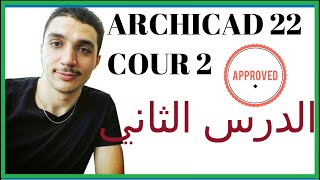 TUTORIEL2 REZ DE CHAUSSÉE  الطابق الأرضي [upl. by Cecilius]