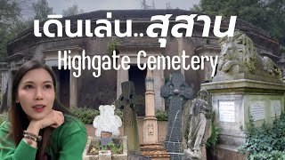 สุสานชุมนุมผี Highgate Cemetery [upl. by Nitnilc562]