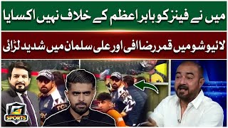 Fight Between Qamar Raza Iffi And Ali Salman  HBL PSL 9  G Sports  Full Episode [upl. by Ahseken919]