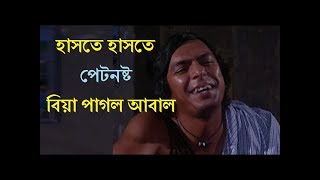 Bangla new Natok  বিয়ে পাগলা  fit Chanchal Chaoudhory [upl. by Tertia]