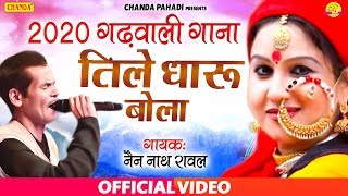 Latest Kumaoni Dj Song 2020  तिले धारू बोला  नैननाथ रावल  New Garhwali Song 2020  Chanda Pahadi [upl. by Lefkowitz]