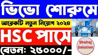 ২৫০০০ বেতনে ভিভো শোরুমে এইচএসসি পাসে চাকরি  Vivo Showroom Job Circular 2024  Shohoj Solution [upl. by Apostles]