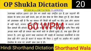 OP Shukla hindi shorthand dictation 60 WPM by Shorthand Wala  Hindi Shorthand Dictations 60WPM [upl. by Ahsa]