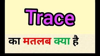 Trace meaning in hindi  trace ka matlab kya hota hai  word meaning english to hindi [upl. by Ak601]