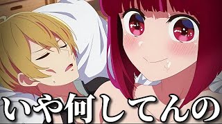 【神回】ネットでバズった推しの子の面白動画がツッコミどころ満載だったｗｗ【op・ed】【実写】【モンスト】【NHK狂育バトル】【鬼滅の刃】【YOASOBI】【ワンピース】【ドラえもん・星野アイ・傑作】 [upl. by Proudlove251]