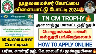 🔥tncm trophy 2024  cm trophy apply online 2024  tncm trophy registration 2024  cm sports trophy [upl. by Dygall]