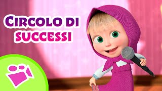 🌟🎡 Circolo di successi 🎠🌟 TaDaBoom Italia 👱‍♀️🐻 Masha e Orso [upl. by Garson]