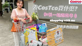 【主婦日常】6月好市多購物分享costco無限回購costco新品開箱一鍋到底雞湯麵晚餐料理 [upl. by Aretta]