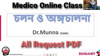 Medico Online Class  চলন ও অঙ্গচালনা  Dr Munna  মেডিকো অনলাইন ক্লাস  All Request PDF [upl. by Eciral]