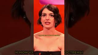 Энн Хэтэуэй  Ann Hathaway эннхэтэуэй кино annehathaway [upl. by Oecam]