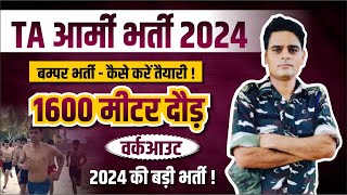 TA Territorial ￼ARMY Bharti 2024 ll TA Army Bharti 2024 l TA Bharti 2024 [upl. by Flessel]