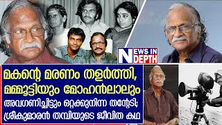 വിവാദനായകന്‍ തന്റേടി ശ്രീകുമാരന്‍ തമ്പിയുടെ ജീവിത കഥ  Story of SREEKUMARAN THAMPI [upl. by Longawa]