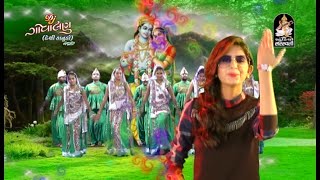 Kinjal Dave  DJ GOVALAN Desi Kanudo  Part 1  DJ Non Stop  Krishna Janmashtami Songs [upl. by Nodnnarb]