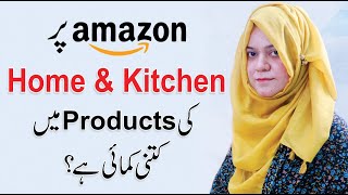 Home and Kitchen Product Category  Syeda ALMAS Private LabelWholesale Business Owner [upl. by Eileen804]