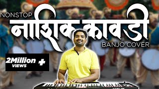 Superhit NonStop Nashik Kawdi  नाशिक कावडी  Banjo Cover  Haldi Dance  Nashik Dhol [upl. by Peednama159]