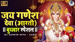 4k Video  Jai Ganesh Deva  Ganesh ji Ki Aarti  जय गणेश जय गणेश देवा  गणेश की आरती भजन aarti [upl. by Flieger]