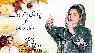 Pardesi Dhola پردیسی ڈھولا  Muskan Noshahi Eid Special [upl. by Rosalyn]