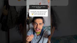 لو بقيت رئيس بلدك لمدة يوم واحد هتعمل ايه؟🤦🏻‍♂️😂 [upl. by Atiana]