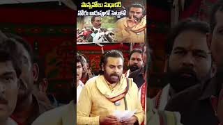 మదం ఎక్కిన మాటలు మాట్లాడకు pawankalyan Slipper Shot On ponnavolusudhakarreddy shorts ytshorts [upl. by Zoltai234]