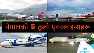 🇳🇵Top 5 Largest Airlines In NepalNepal Airlines News UpdateNepal Airlines Latest UpdateNepal [upl. by Sapphera]