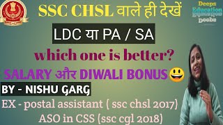 LDC और PASA  Which one is better  Salary and Diwali Bonus ssc chsl pa sa DeepsEducation [upl. by Atikcir]