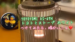 TOYOTOMI KS67H トヨトミストーブ ホワイトクリーンを買ってストーブをつけてみた！shorts [upl. by Dabbs]