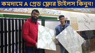 ফ্লোর টাইলসের দাম ২০২৩  Floor Tiles Price in Bangladesh 2023  Floor Tiles Collection [upl. by Omolhs]