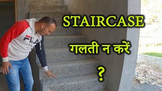 Staircase Steps  What Is Riser And Tred In Staircase 💡 सीढ़ियों से जुडी महत्वपूर्ण जानकारी 💡 HINDI [upl. by Pauwles69]