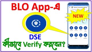 DSE and PSE Checklist verification in BLO App  BLO app এ DSE verification কীভাবে করবেন [upl. by Alyekahs]