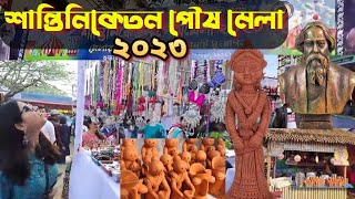 বোলপুর শান্তিনিকেতন মেলা ২০২৩।।Bolpur Santiniketan Mela 2023 [upl. by Rosamond]