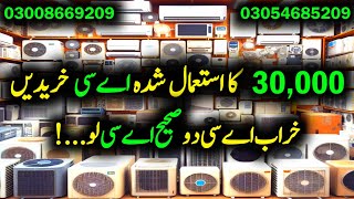 Used Ac in Faisalabad  Ac Price in Pakistan [upl. by Nador]