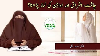 Chasht Ishraq Awabeen ki Namaz ka Bayan  Dr Farhat Hashmi [upl. by Ocnarf]