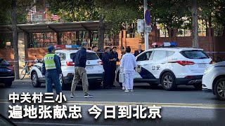 1028【美国热搜】习近平的“蛮夷协调人”；上海万圣节，街头玩梗的新青年；李克强忌日，中共风声鹤唳；中关村三小发生了对学生的张献忠事件；中共打压上海万圣节，杭州广州接力；八路大战忍者神龟 [upl. by Atteynek]