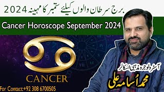 Cancer Horoscope Month Of September 2024  By Muhammad Osama Ali Astrologer [upl. by Bramwell]