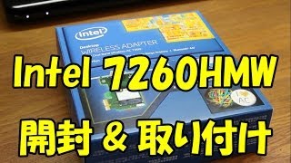 【11ac対応】Intel 7260HMW 無線LANカード 開封amp取り付け [upl. by Ettelrahc421]