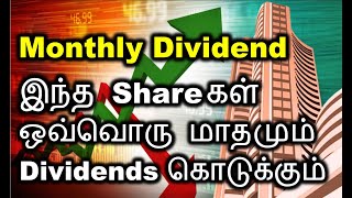 ஒவ்வொரு மாதமும் டிவிடெண்ட் வேண்டுமா  12 month dividend stocks tamil  Voltas Share Analysis [upl. by Carrissa]