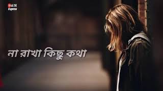 Aina Mon Vanga Aina Lyrics আয়না মন ভাঙা আয়না Dev  Koel [upl. by Eydie]