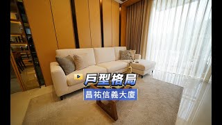 【591影音賞屋】彰化縣昌祐信義大廈戶型格局G戶 [upl. by Mathilda]