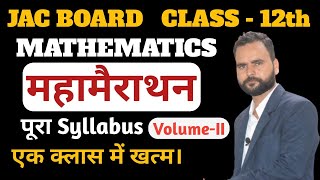 महामैराथन Class 12 Maths  volume 2 Complete revision class 12 maths important questions 2024 [upl. by Rehportsirhc]