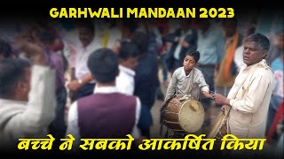 बच्चे ने सबको आकर्षित किया  Garhwali Mandaan 2023 [upl. by Auqinat]