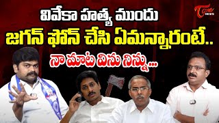 Dastagiri Revealed Shocking Facts On YS Jagan Phone Call  YS Viveka Case  YS Avinash  Tone News [upl. by Enilada]