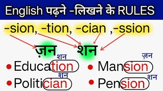 English पढ़ने लिखने के नियम सीखें  English Spelling Rules English book padhna kaise sikhe [upl. by Nothsa]