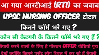 UPSC ESIC TOTAL FORM FILL l Nursing Officer Total form l ESIC RTI REPLY UPDATE [upl. by Marashio]