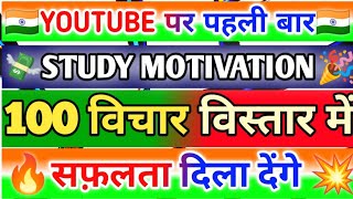 quot2024 Best Study amp Life Motivation  100 Ideas to Achieve Success  Motivational Video for Successquot [upl. by Ynohtnael]