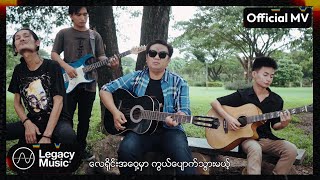 ကျော်စွာထွန်း  မြက်ပန်း Official MV [upl. by Landing206]